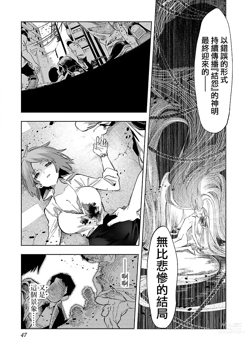 Page 49 of doujinshi 神さまの怨結び 第12巻