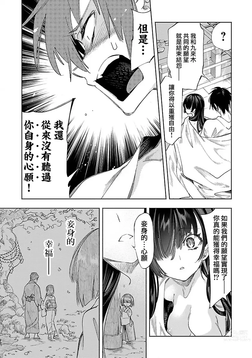 Page 61 of doujinshi 神さまの怨結び 第12巻