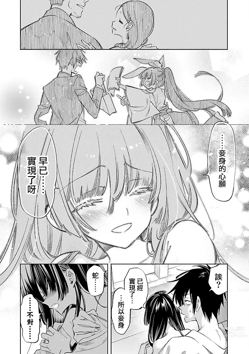 Page 62 of doujinshi 神さまの怨結び 第12巻