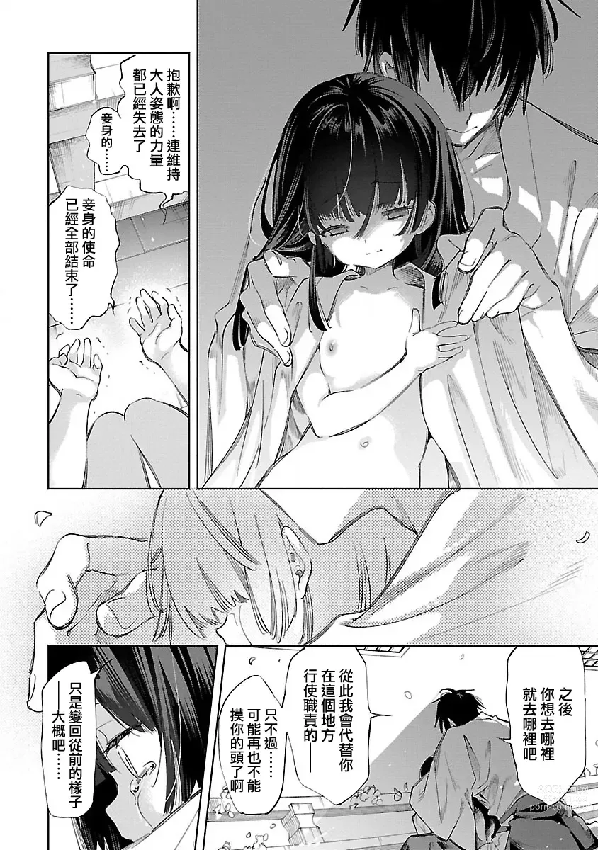 Page 64 of doujinshi 神さまの怨結び 第12巻