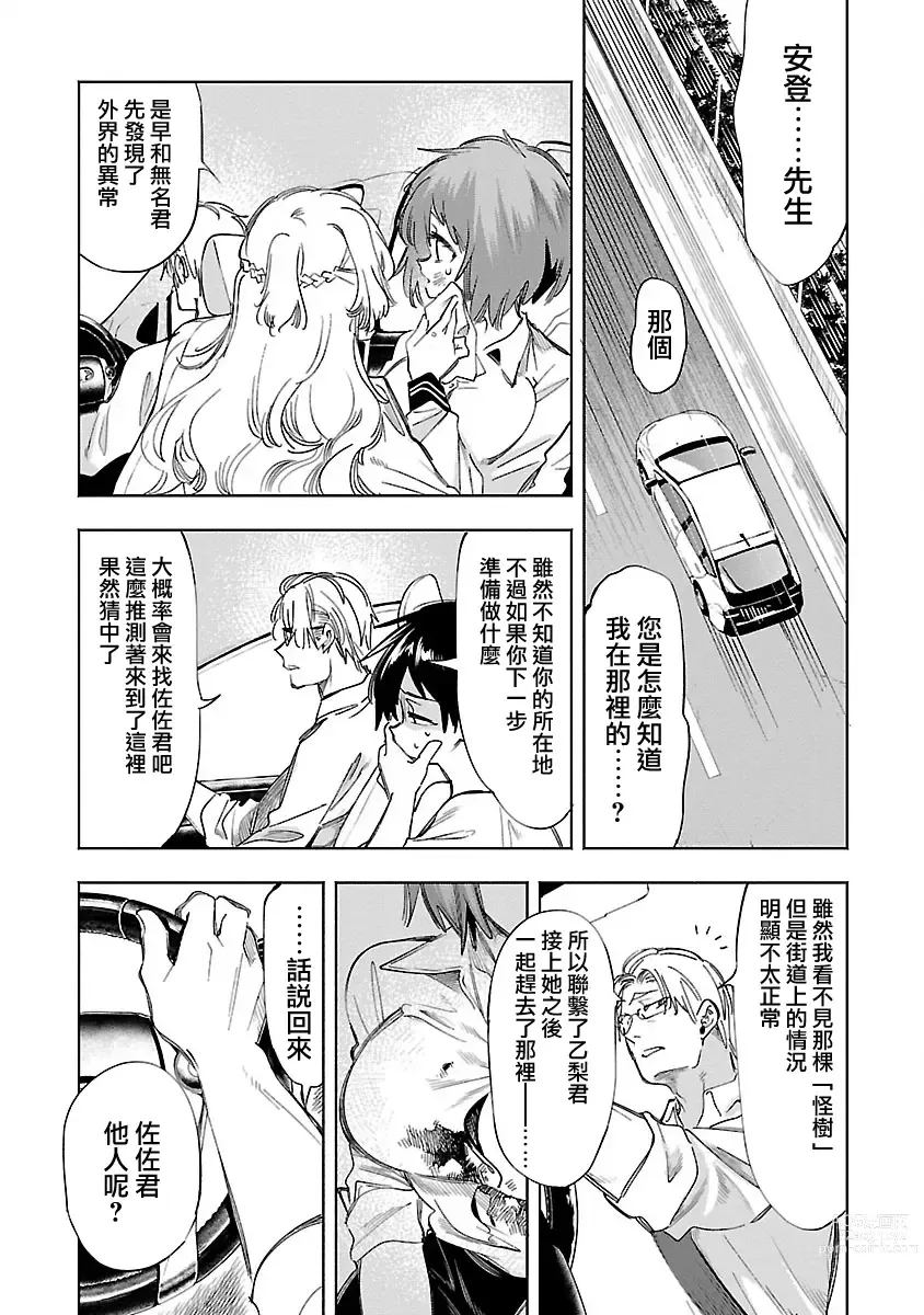 Page 73 of doujinshi 神さまの怨結び 第12巻