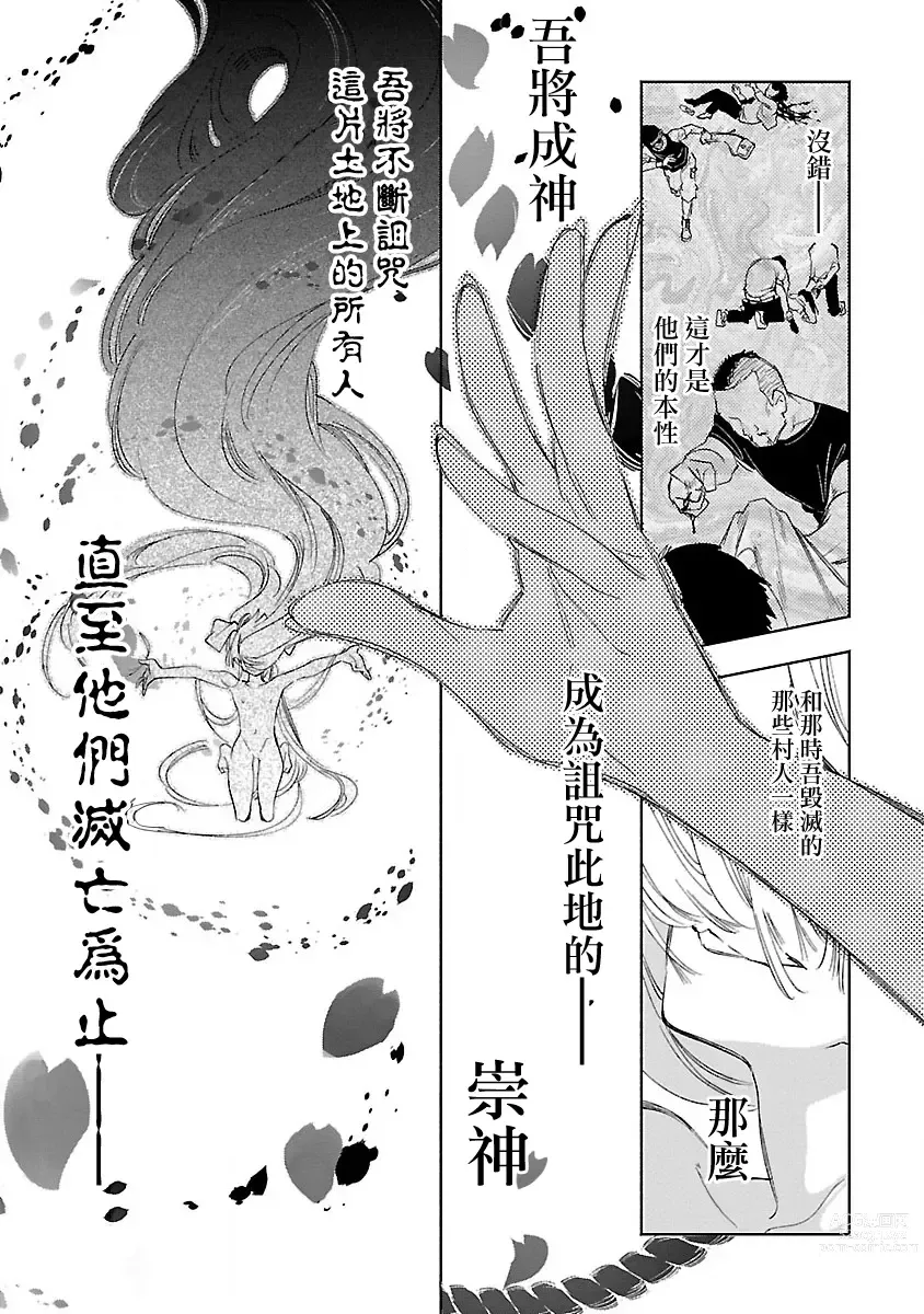 Page 79 of doujinshi 神さまの怨結び 第12巻