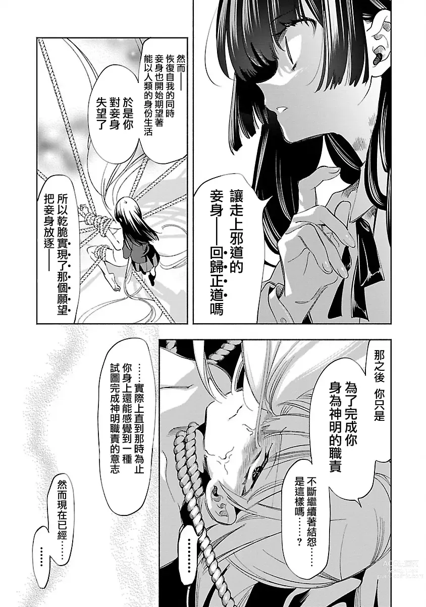 Page 91 of doujinshi 神さまの怨結び 第12巻