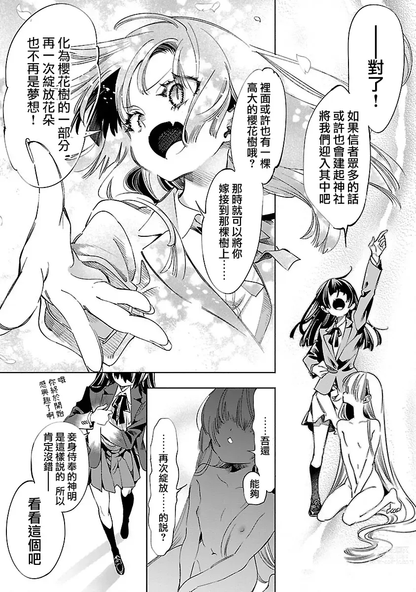 Page 95 of doujinshi 神さまの怨結び 第12巻