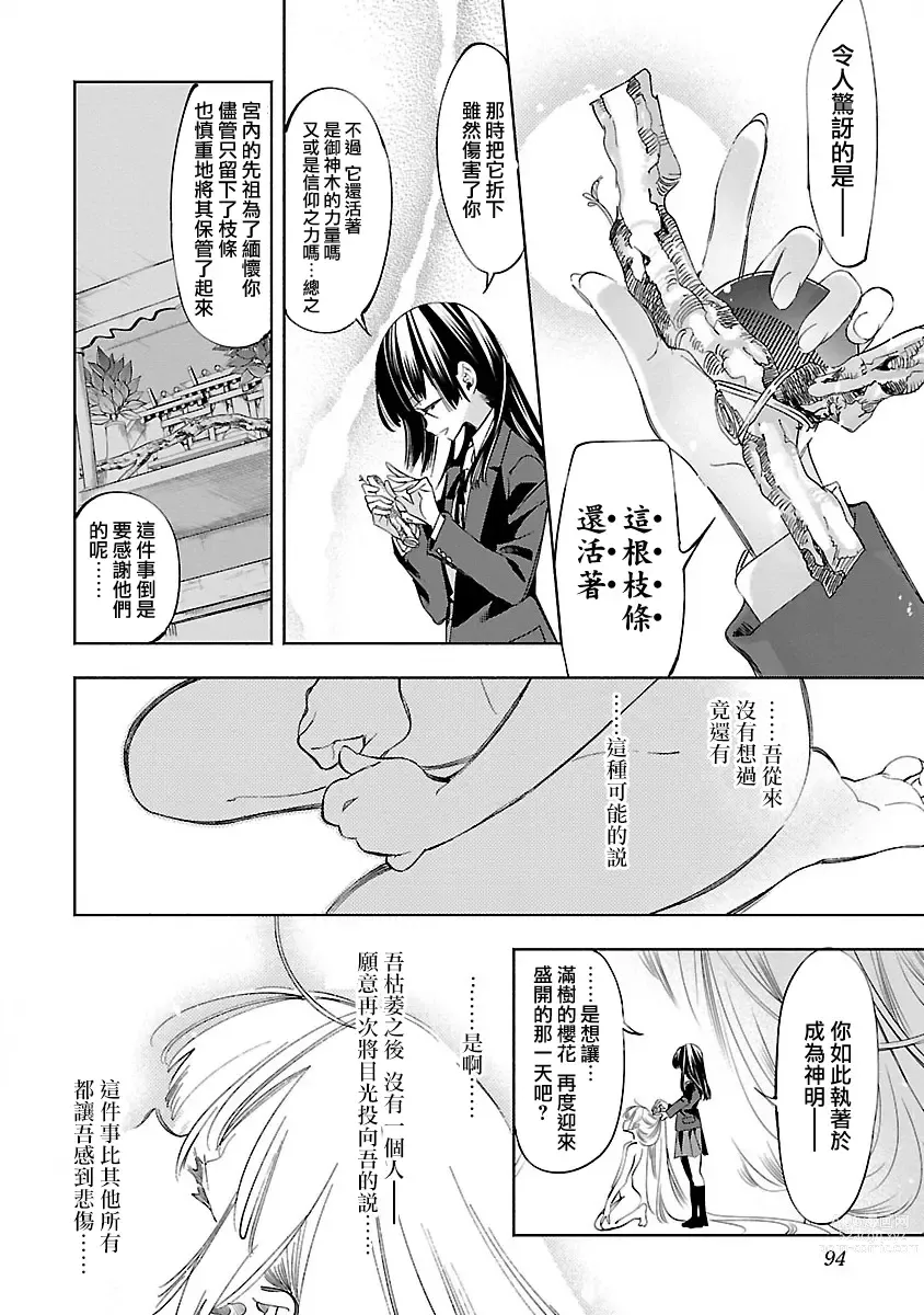 Page 96 of doujinshi 神さまの怨結び 第12巻