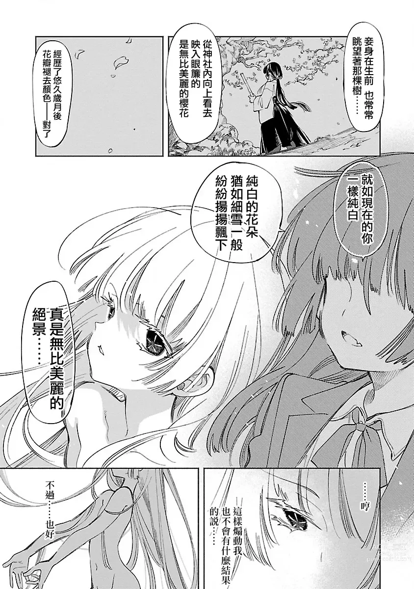 Page 97 of doujinshi 神さまの怨結び 第12巻