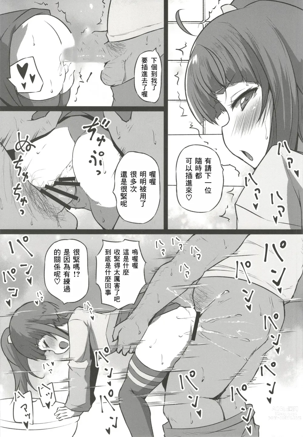 Page 15 of doujinshi Dosukebe Hero