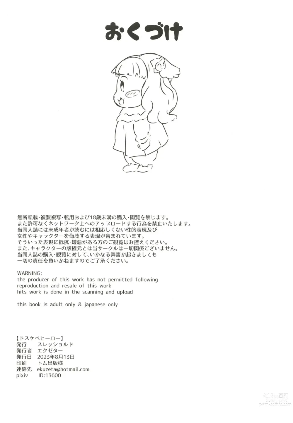 Page 22 of doujinshi Dosukebe Hero