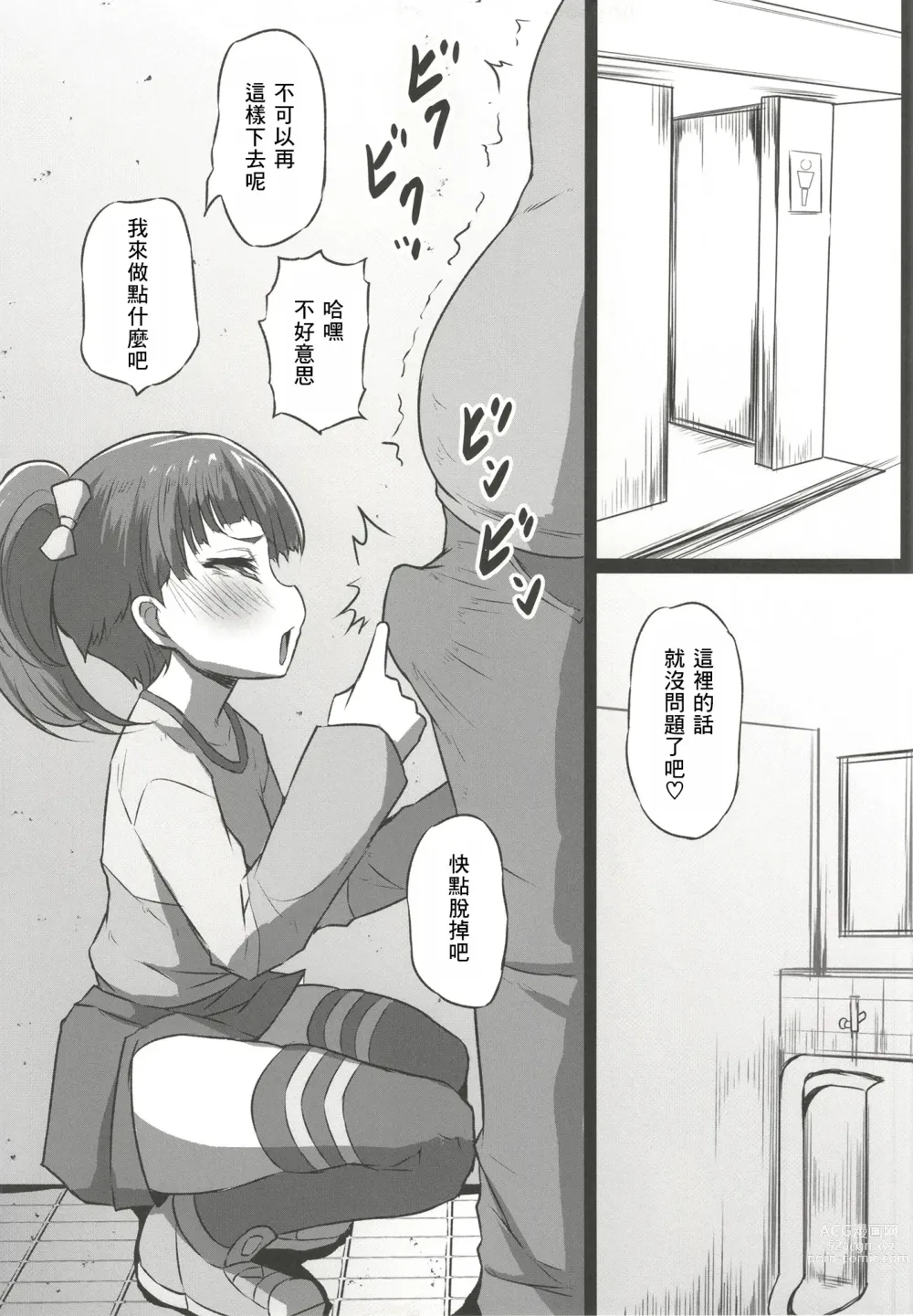 Page 5 of doujinshi Dosukebe Hero