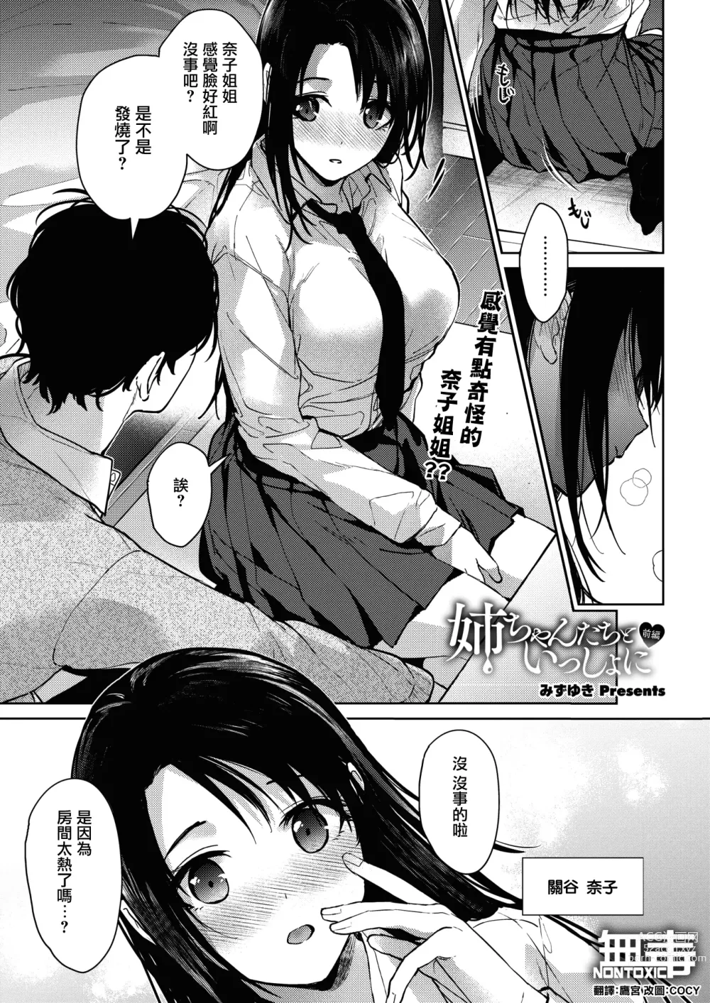 Page 1 of manga Onee-chan-tachi to Issho ni Zenpen