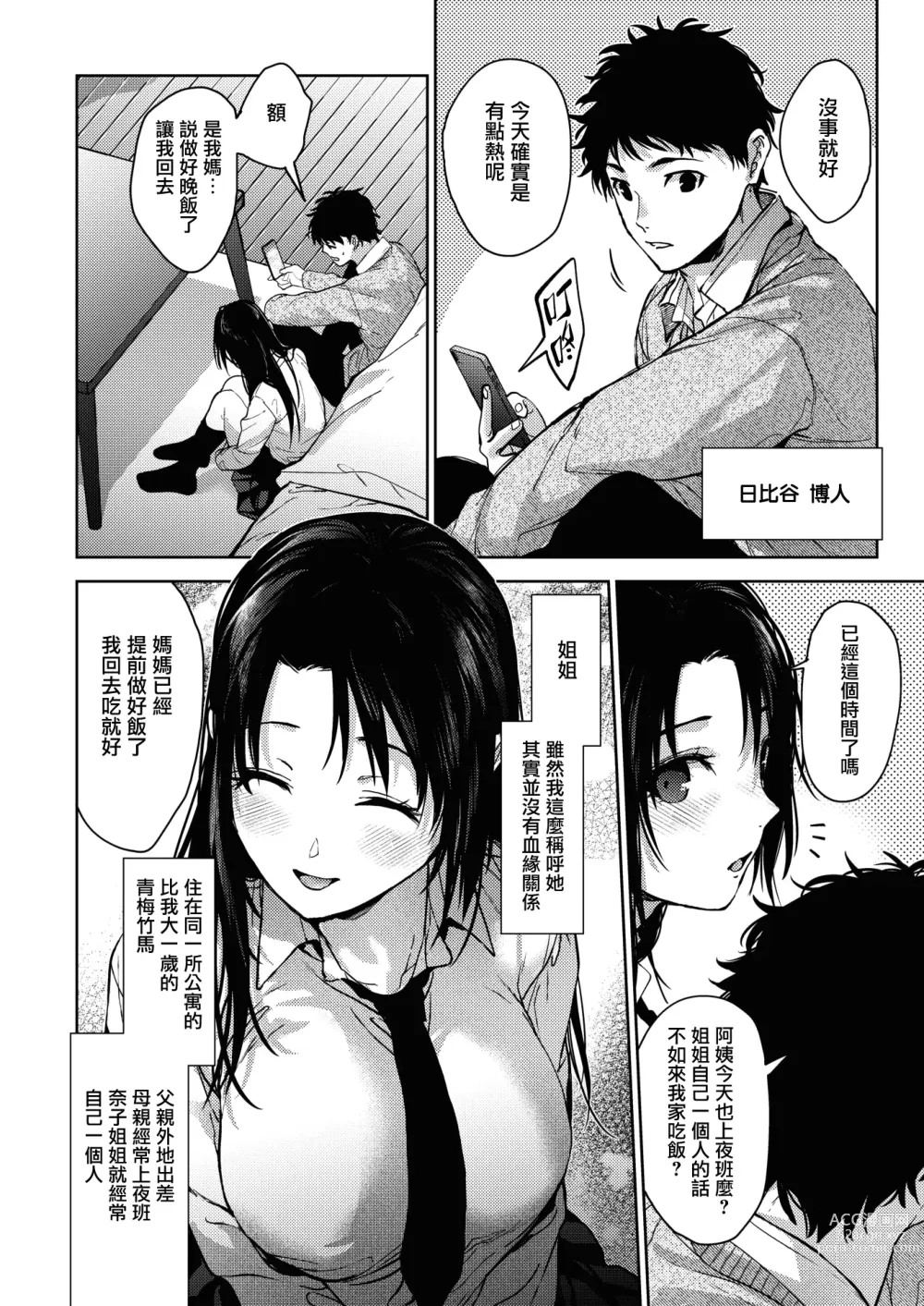 Page 2 of manga Onee-chan-tachi to Issho ni Zenpen
