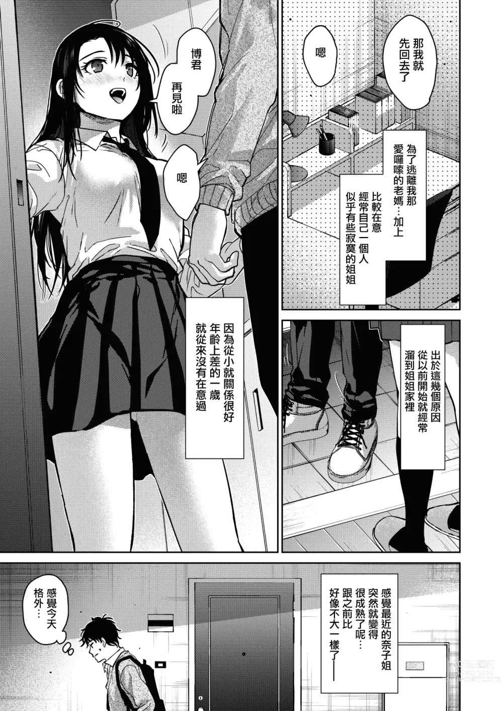 Page 3 of manga Onee-chan-tachi to Issho ni Zenpen