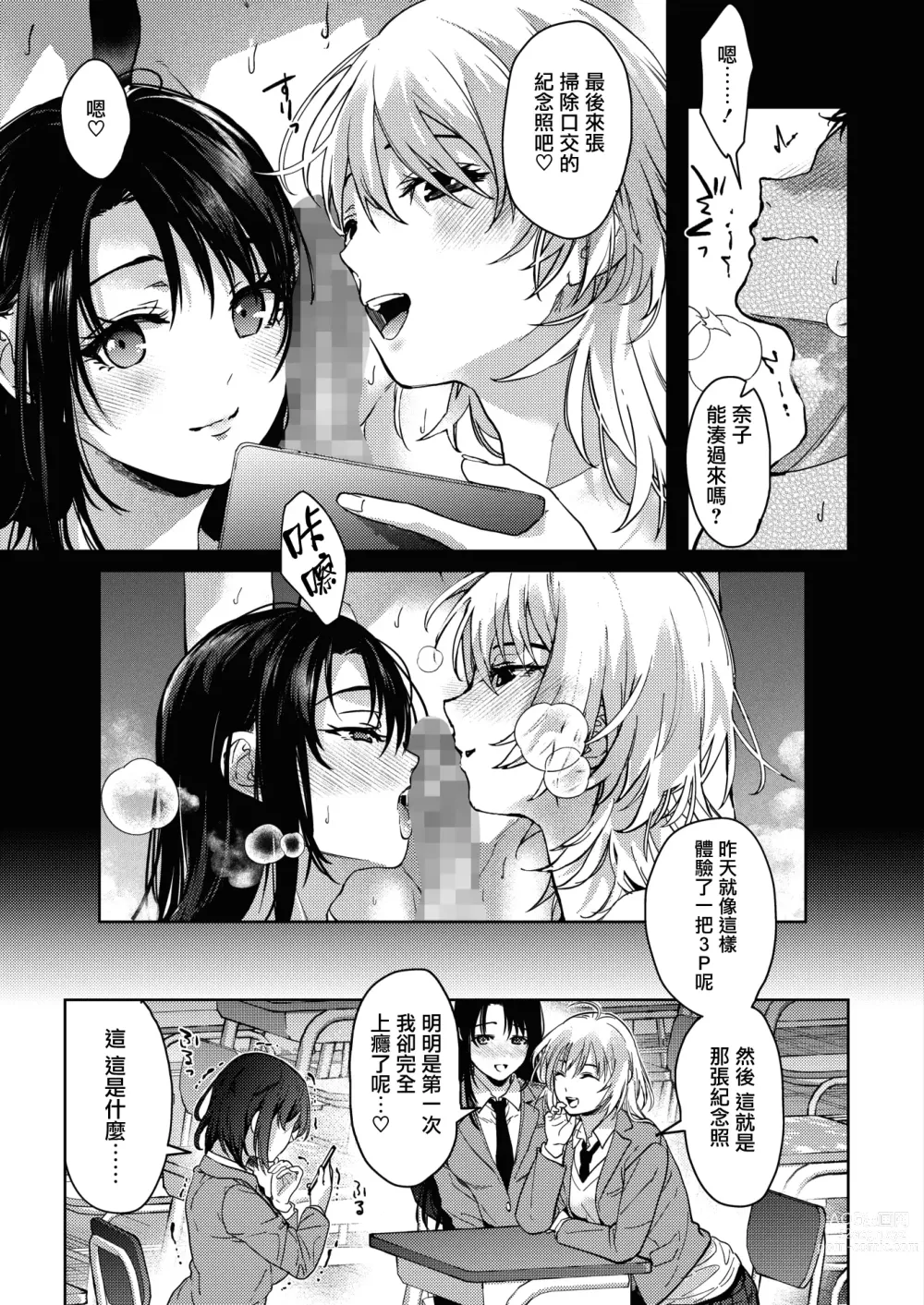 Page 37 of manga Onee-chan-tachi to Issho ni Zenpen