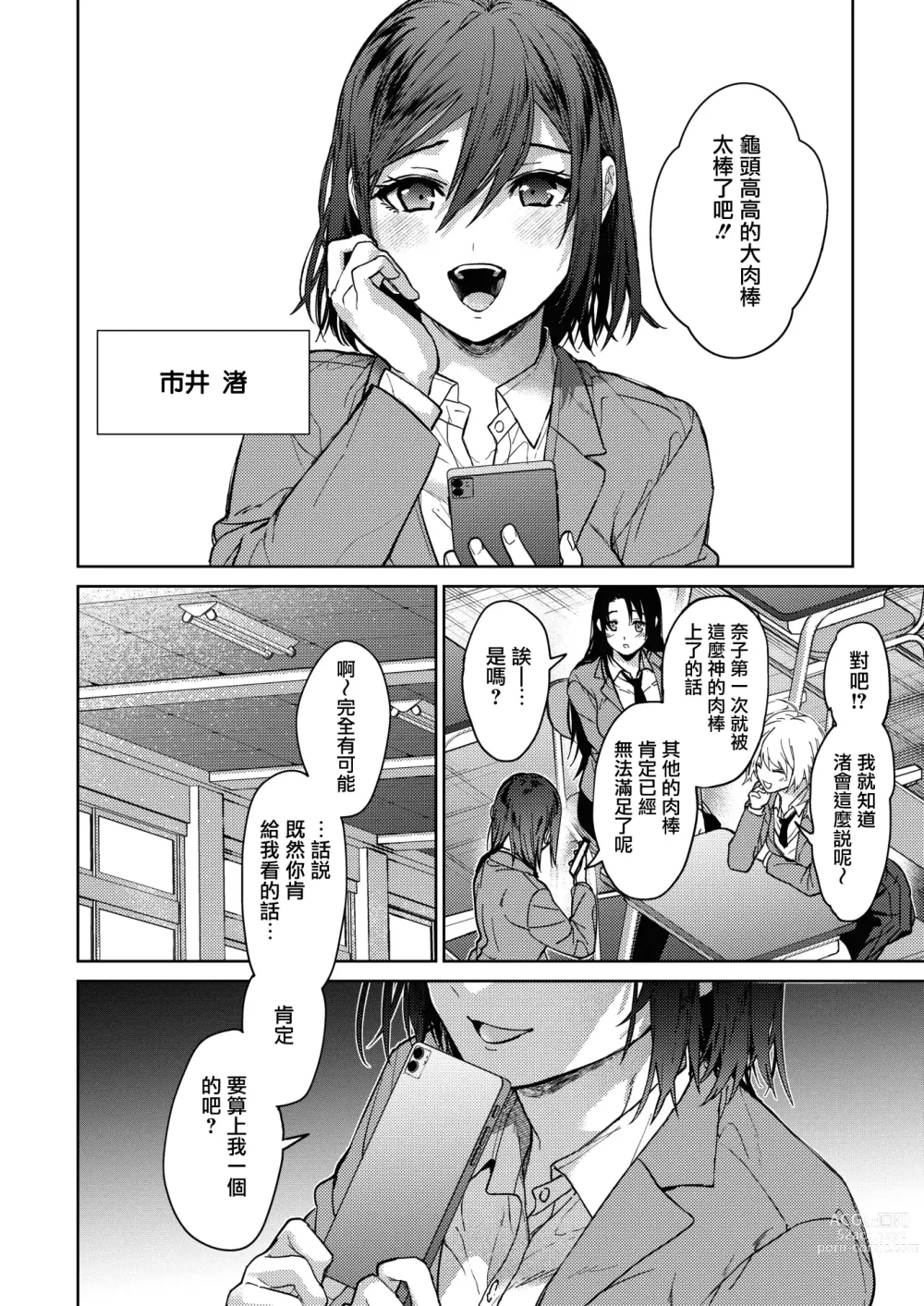 Page 38 of manga Onee-chan-tachi to Issho ni Zenpen