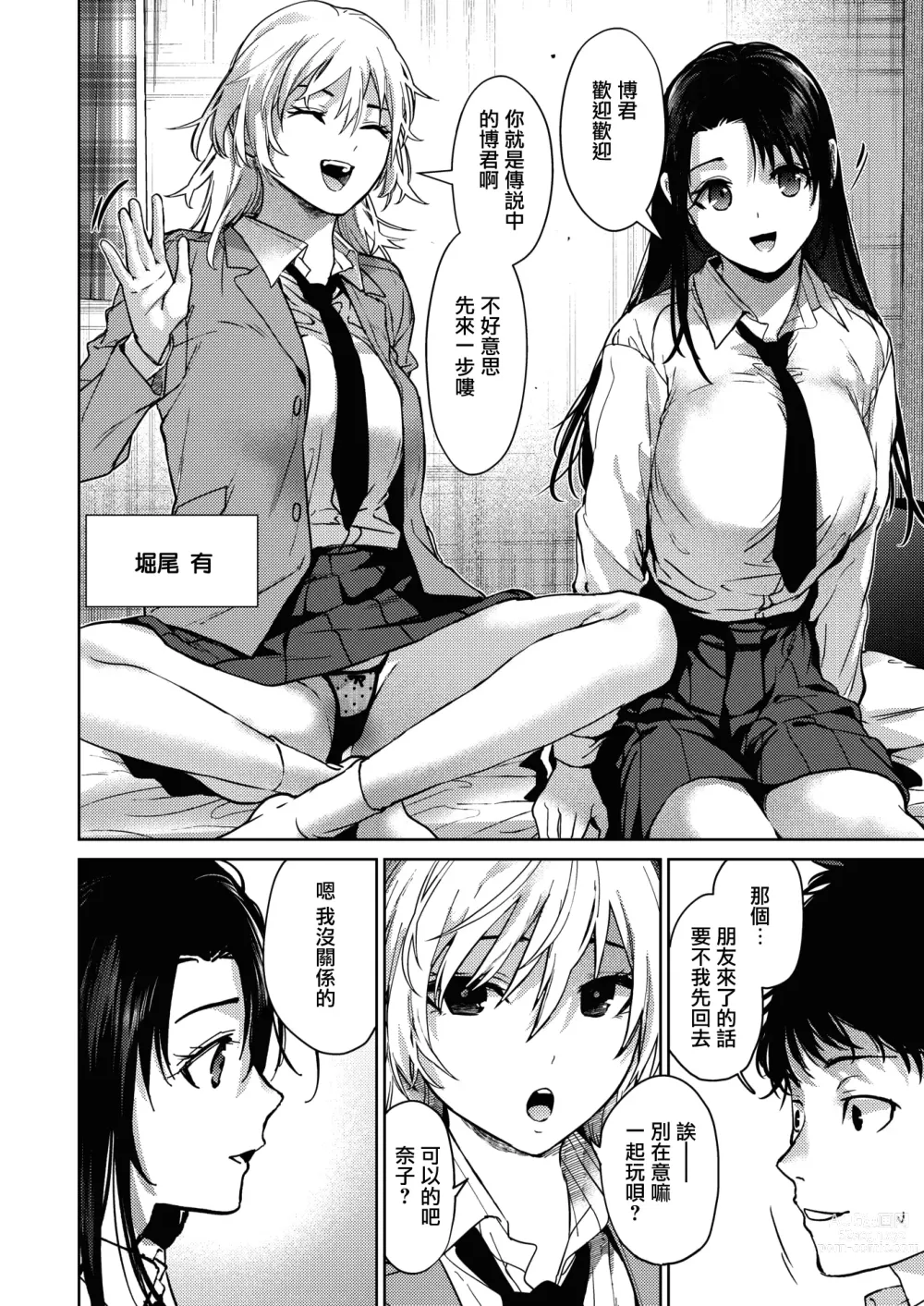 Page 8 of manga Onee-chan-tachi to Issho ni Zenpen