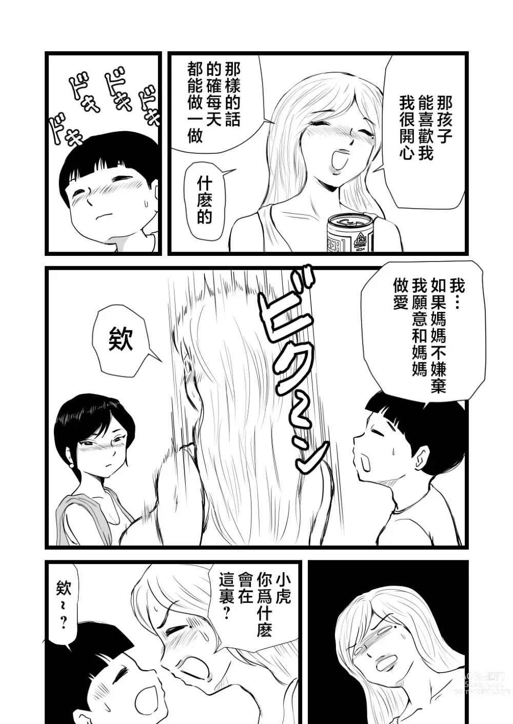 Page 20 of doujinshi Mama to Ayumi-san ni Shibori Torareru Musuko no Hanashi