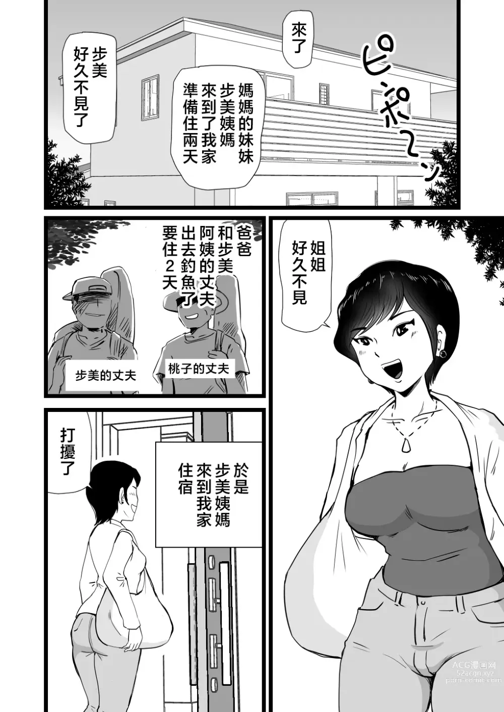 Page 3 of doujinshi Mama to Ayumi-san ni Shibori Torareru Musuko no Hanashi