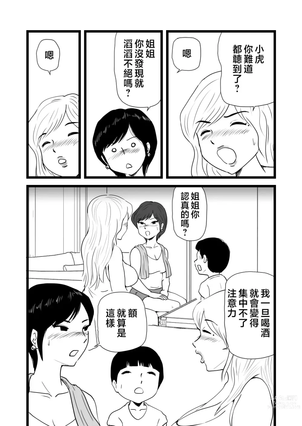 Page 21 of doujinshi Mama to Ayumi-san ni Shibori Torareru Musuko no Hanashi