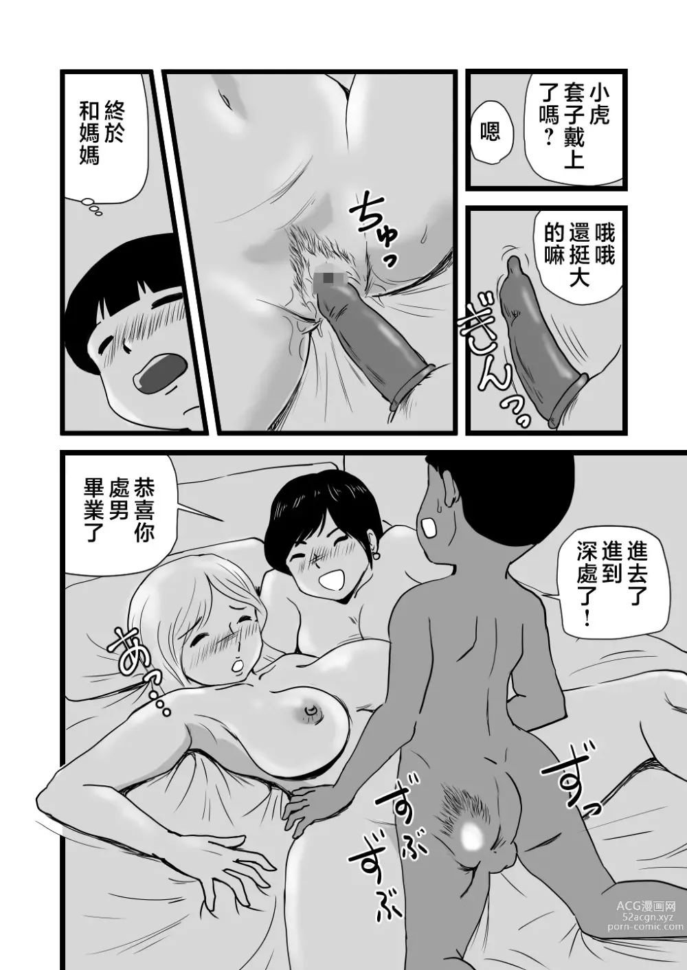 Page 28 of doujinshi Mama to Ayumi-san ni Shibori Torareru Musuko no Hanashi