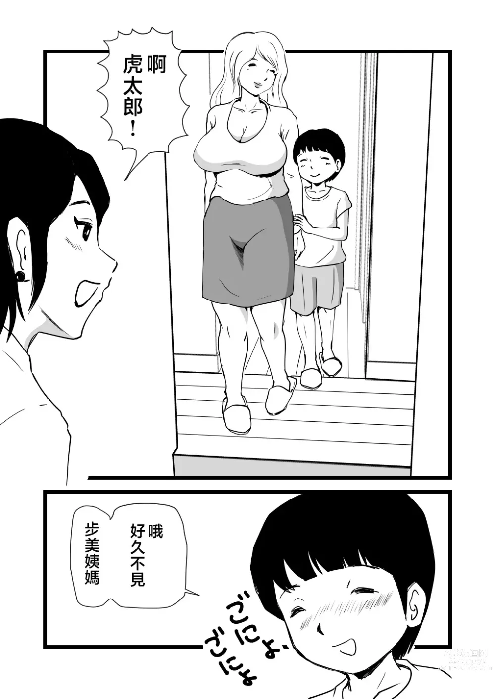 Page 4 of doujinshi Mama to Ayumi-san ni Shibori Torareru Musuko no Hanashi