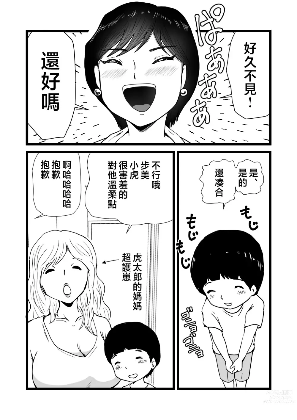 Page 5 of doujinshi Mama to Ayumi-san ni Shibori Torareru Musuko no Hanashi