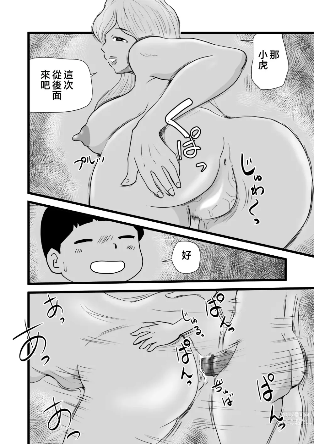 Page 41 of doujinshi Mama to Ayumi-san ni Shibori Torareru Musuko no Hanashi