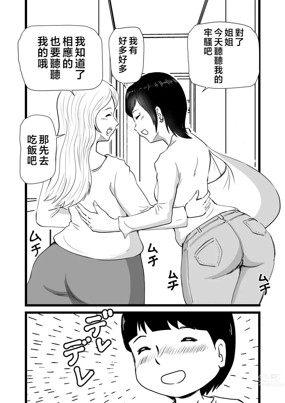 Page 6 of doujinshi Mama to Ayumi-san ni Shibori Torareru Musuko no Hanashi