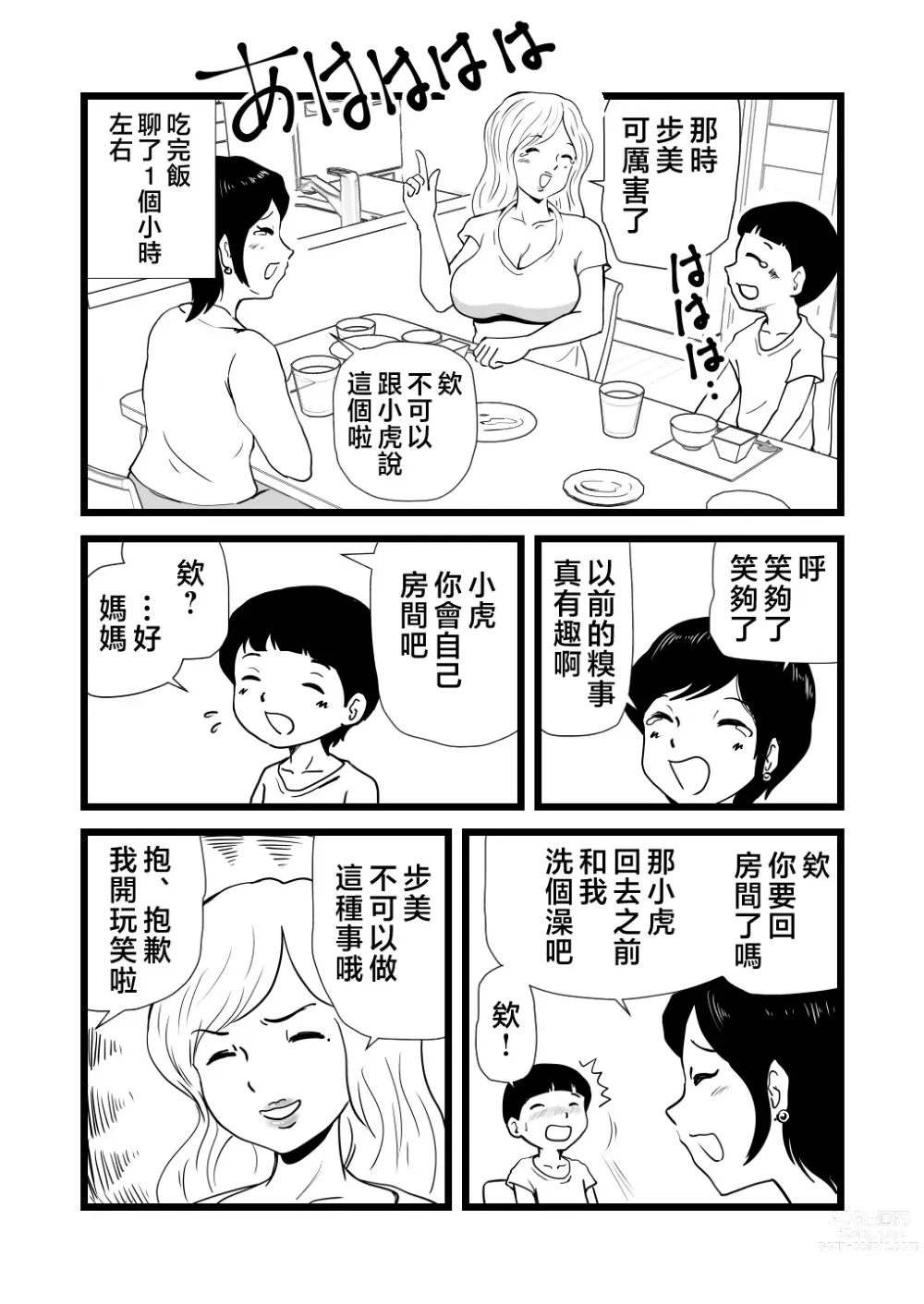 Page 7 of doujinshi Mama to Ayumi-san ni Shibori Torareru Musuko no Hanashi