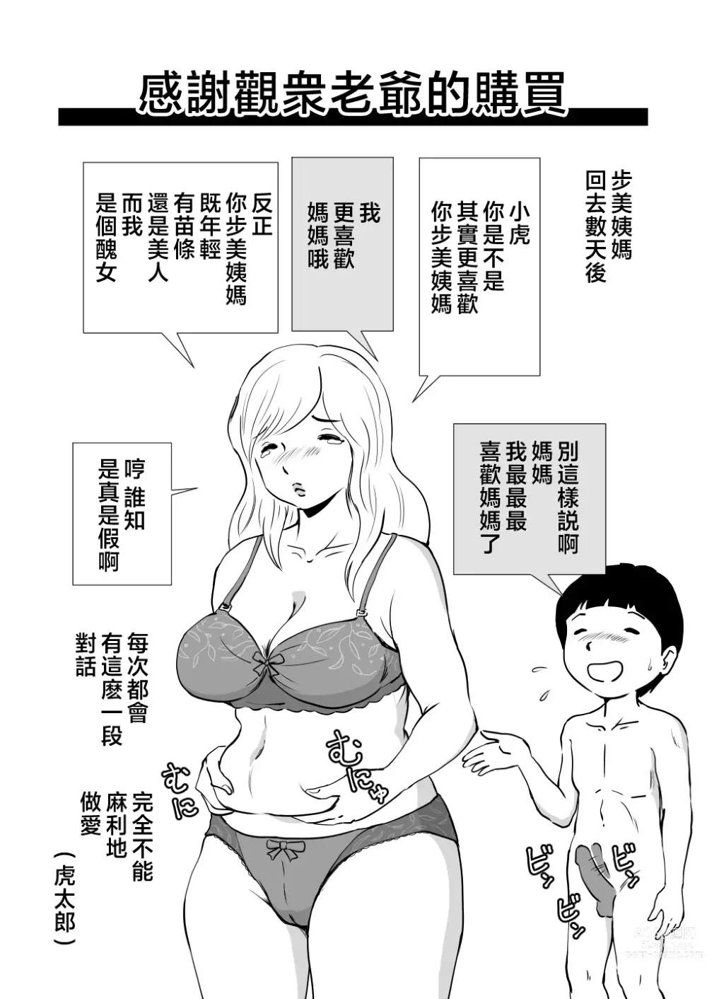 Page 69 of doujinshi Mama to Ayumi-san ni Shibori Torareru Musuko no Hanashi