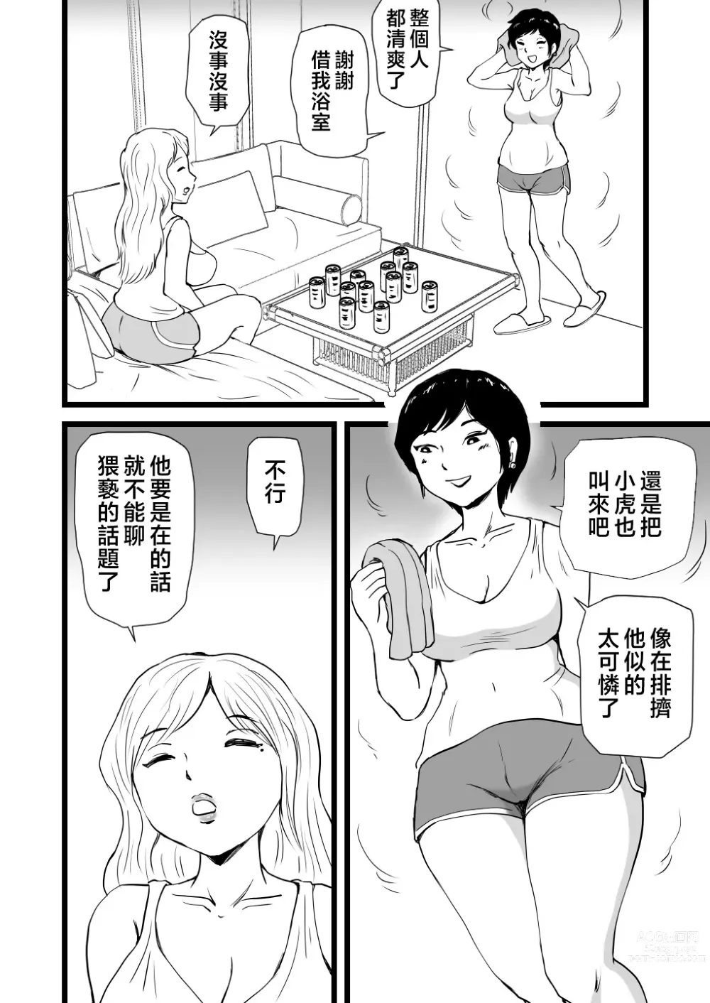 Page 9 of doujinshi Mama to Ayumi-san ni Shibori Torareru Musuko no Hanashi