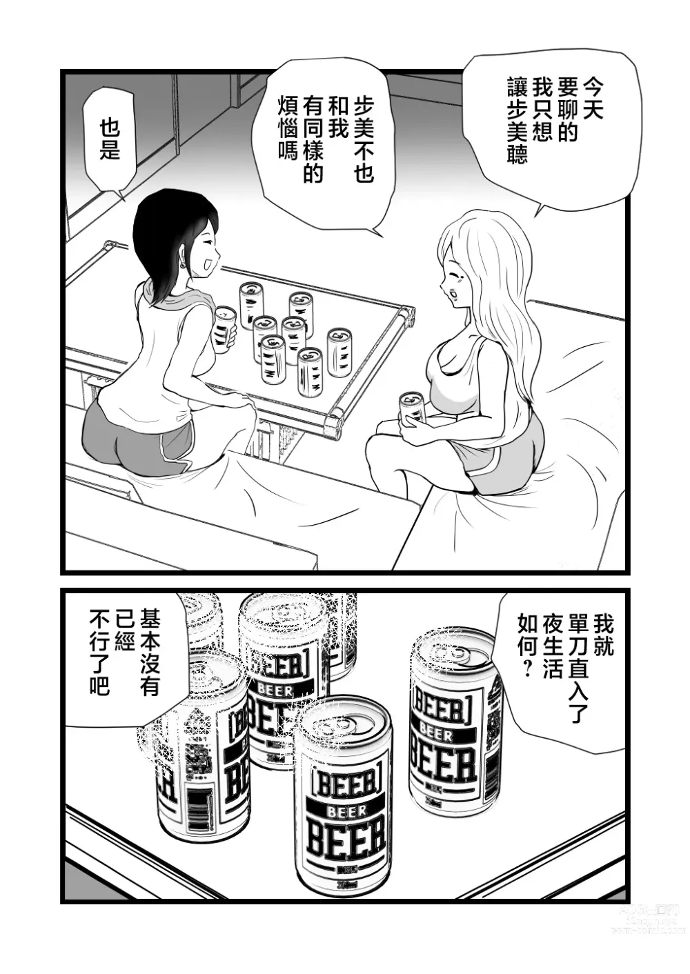 Page 10 of doujinshi Mama to Ayumi-san ni Shibori Torareru Musuko no Hanashi