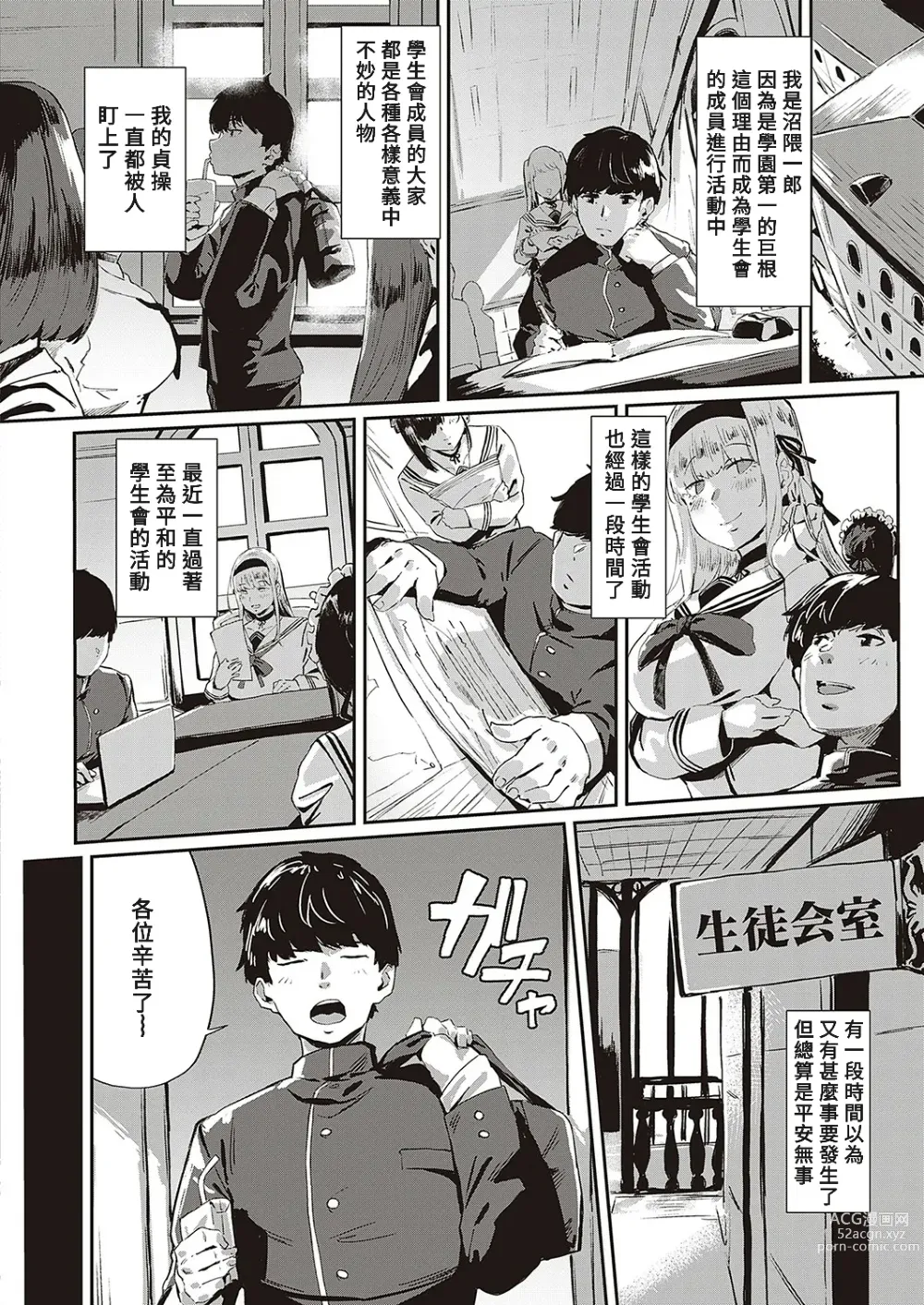Page 2 of manga Zoku Abunai!? Seitokai