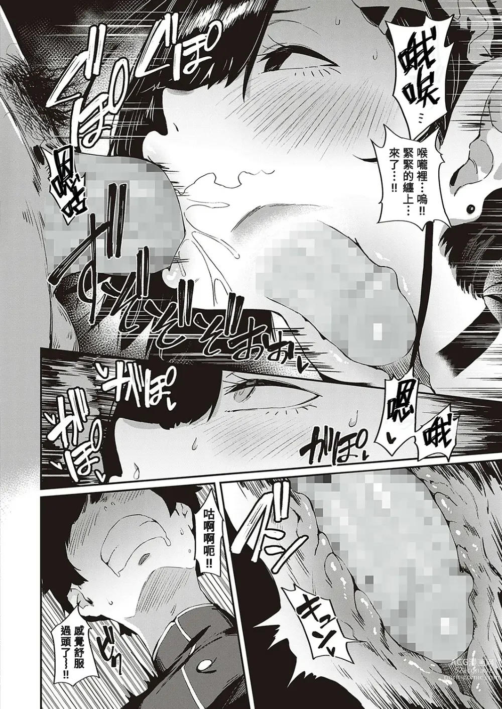 Page 14 of manga Zoku Abunai!? Seitokai