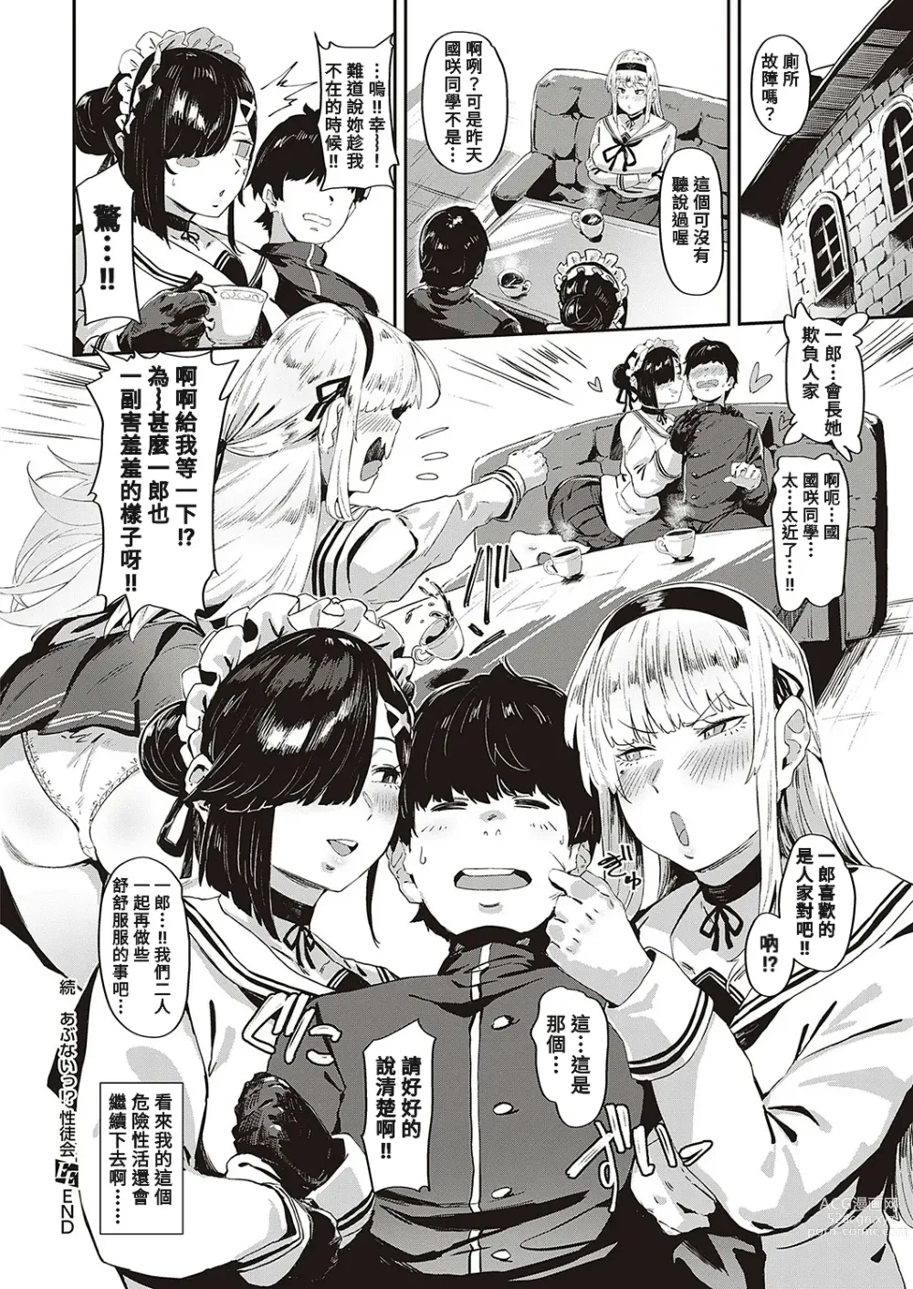 Page 30 of manga Zoku Abunai!? Seitokai