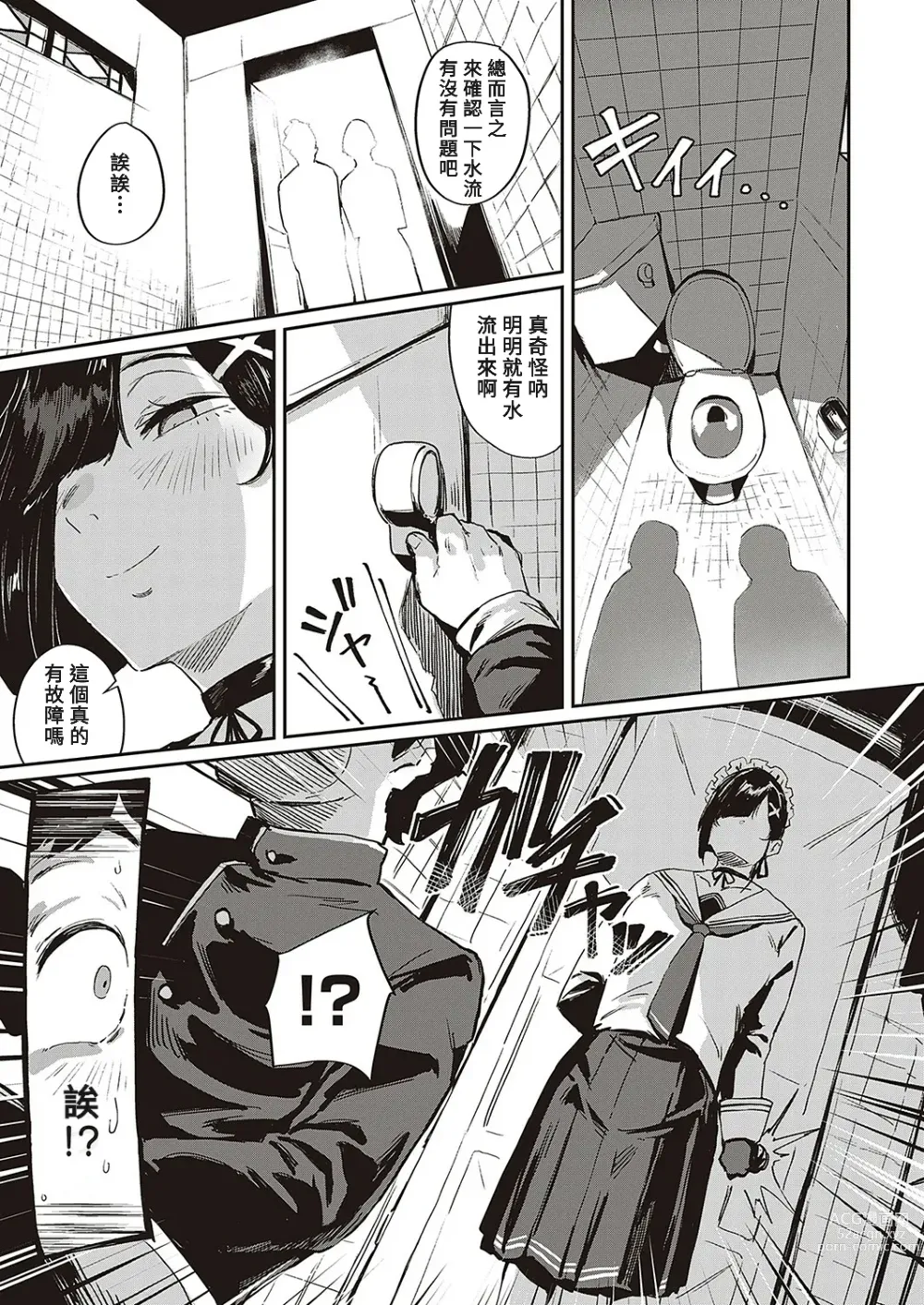 Page 5 of manga Zoku Abunai!? Seitokai