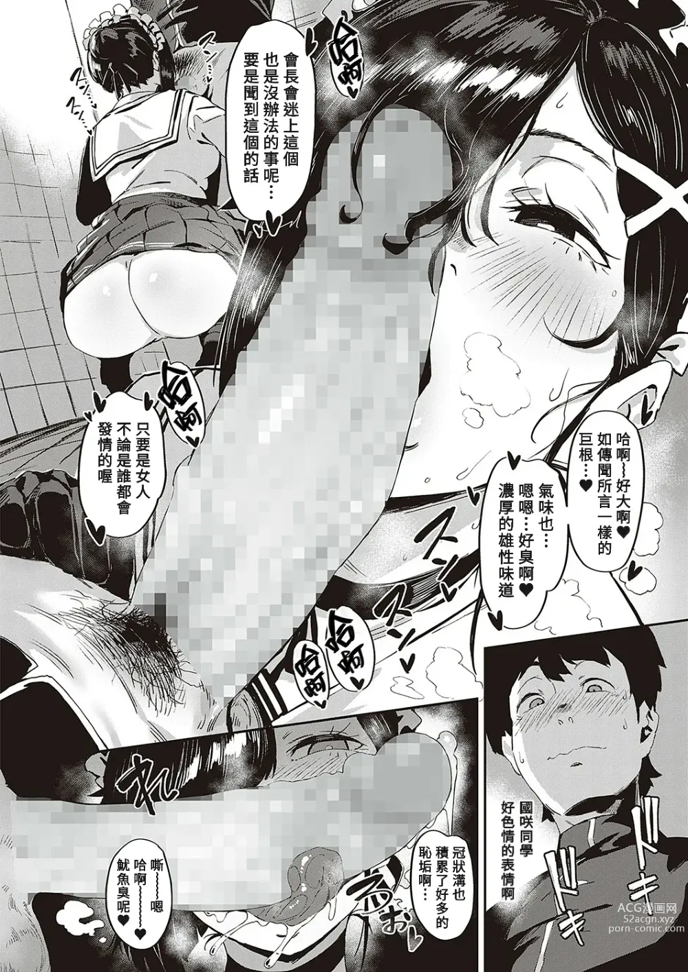Page 8 of manga Zoku Abunai!? Seitokai