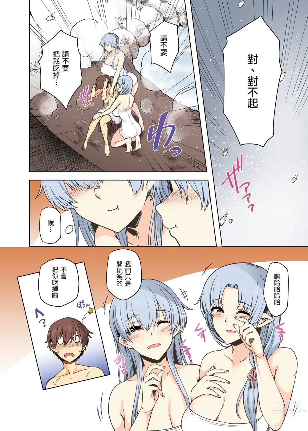 Page 16 of doujinshi 雪女のマヨヒガでイチャラブハーレム性活