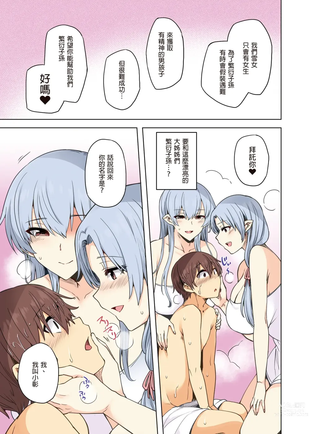 Page 17 of doujinshi 雪女のマヨヒガでイチャラブハーレム性活