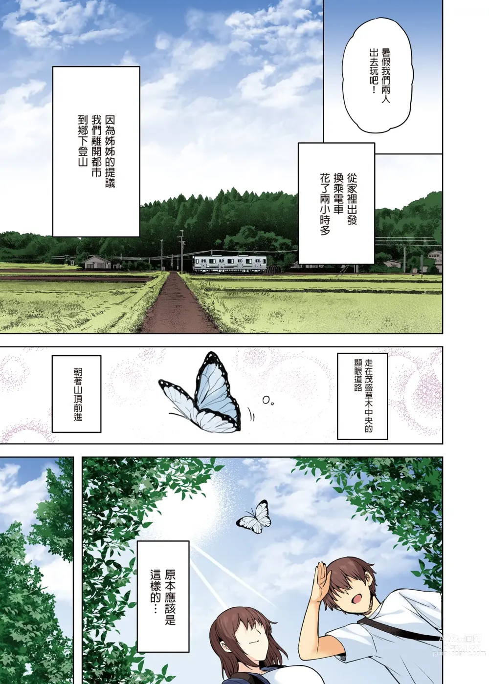Page 3 of doujinshi 雪女のマヨヒガでイチャラブハーレム性活
