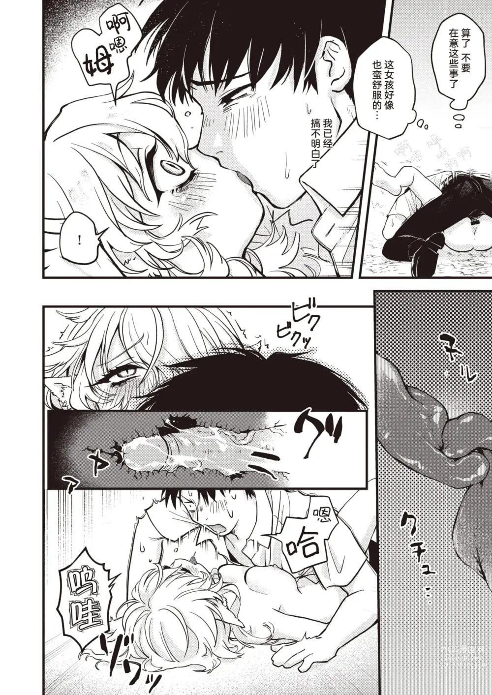 Page 19 of doujinshi はっぴー♡マンドレイク農場 ｜ Happy♡Mandrake Farm ｜ 欢乐♡曼德拉草农场