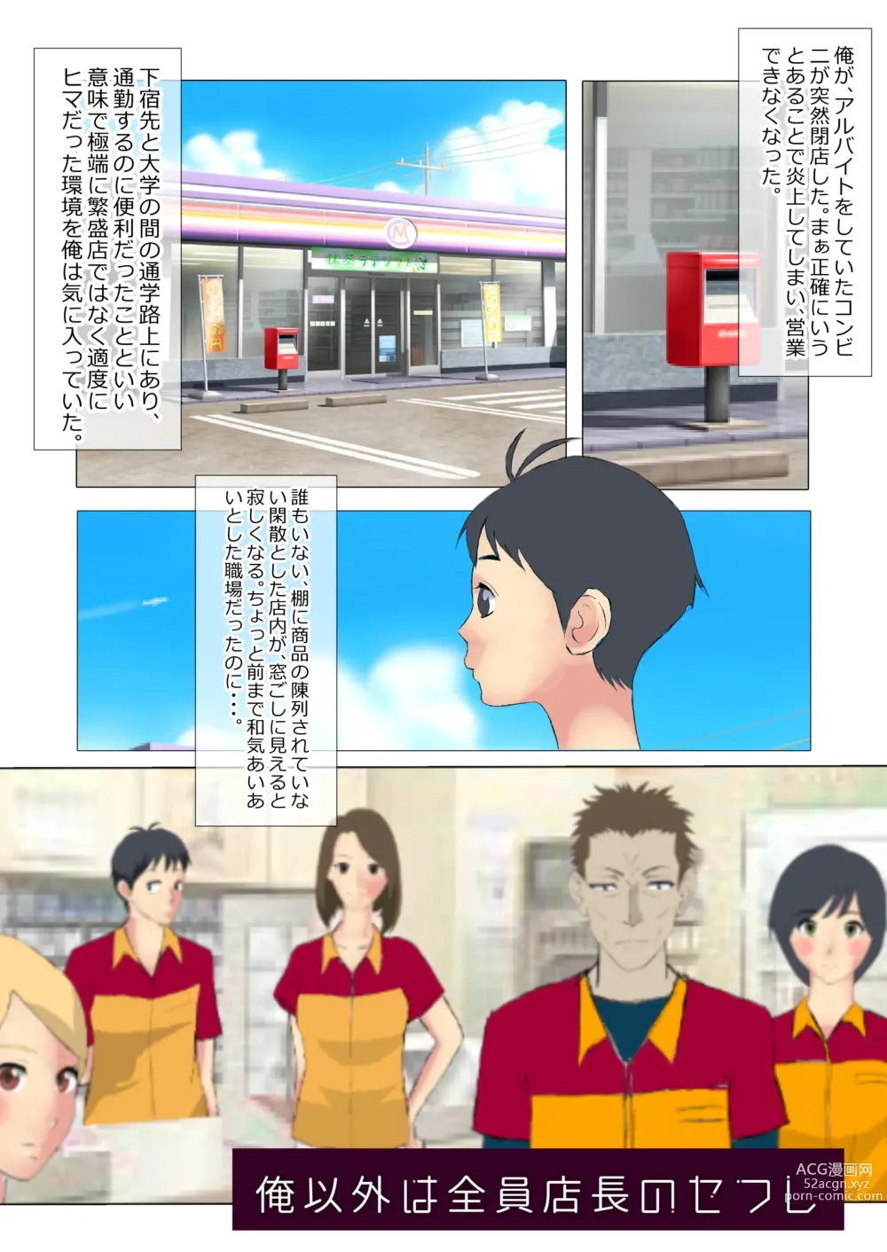Page 2 of manga Ore Igai wa Zenin Tenchou no SeFri