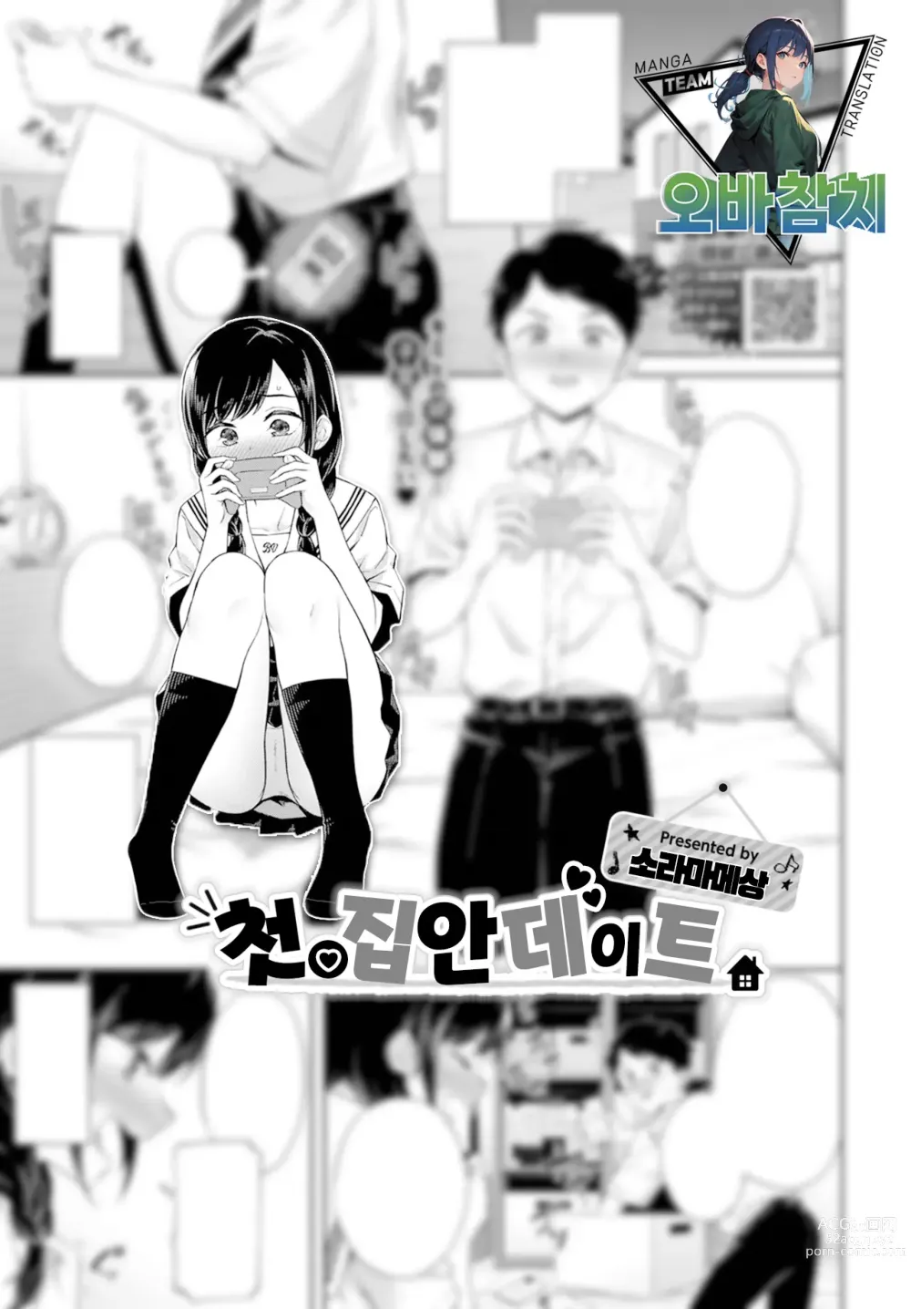 Page 1 of manga 첫 집안 데이트