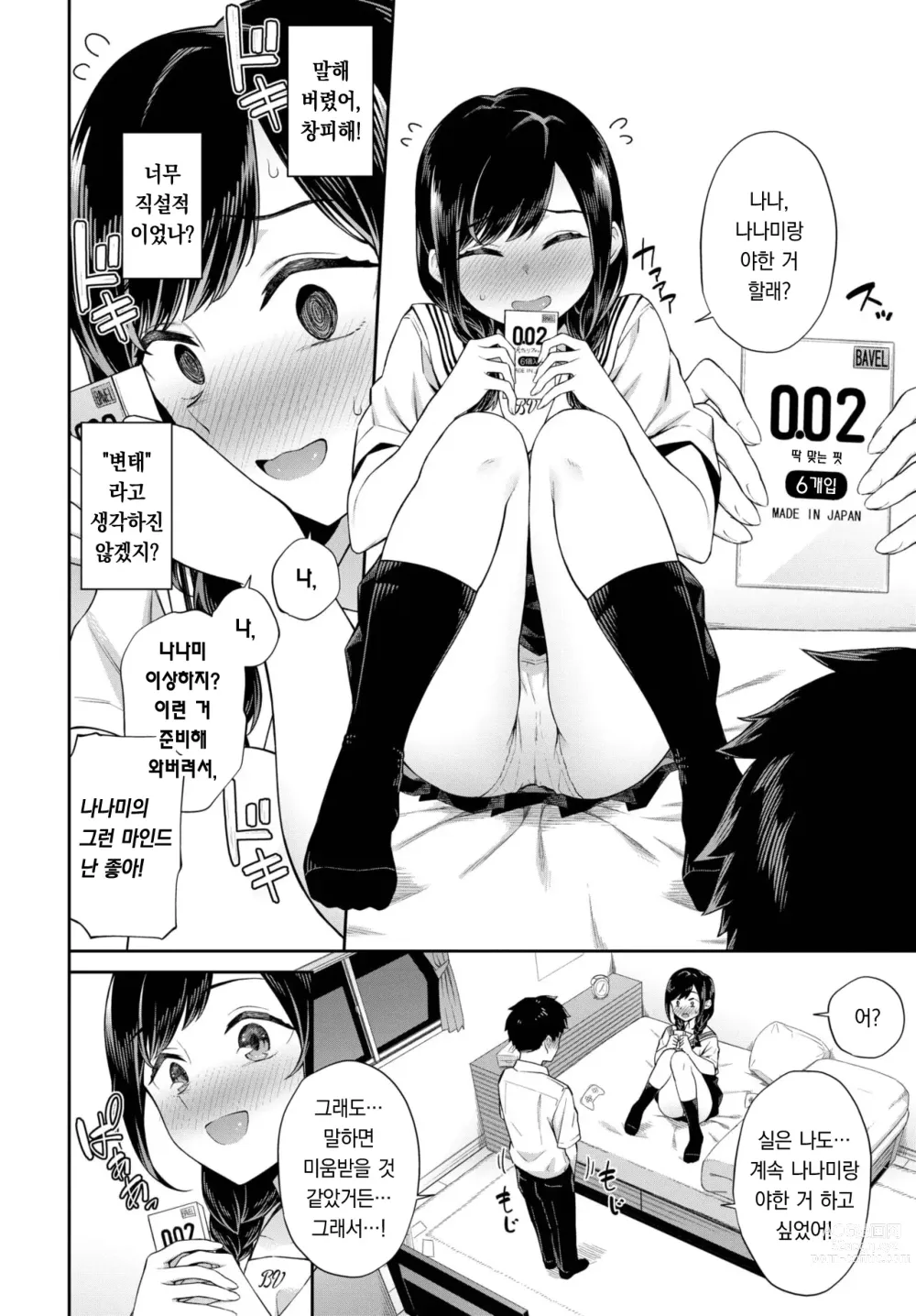 Page 3 of manga 첫 집안 데이트