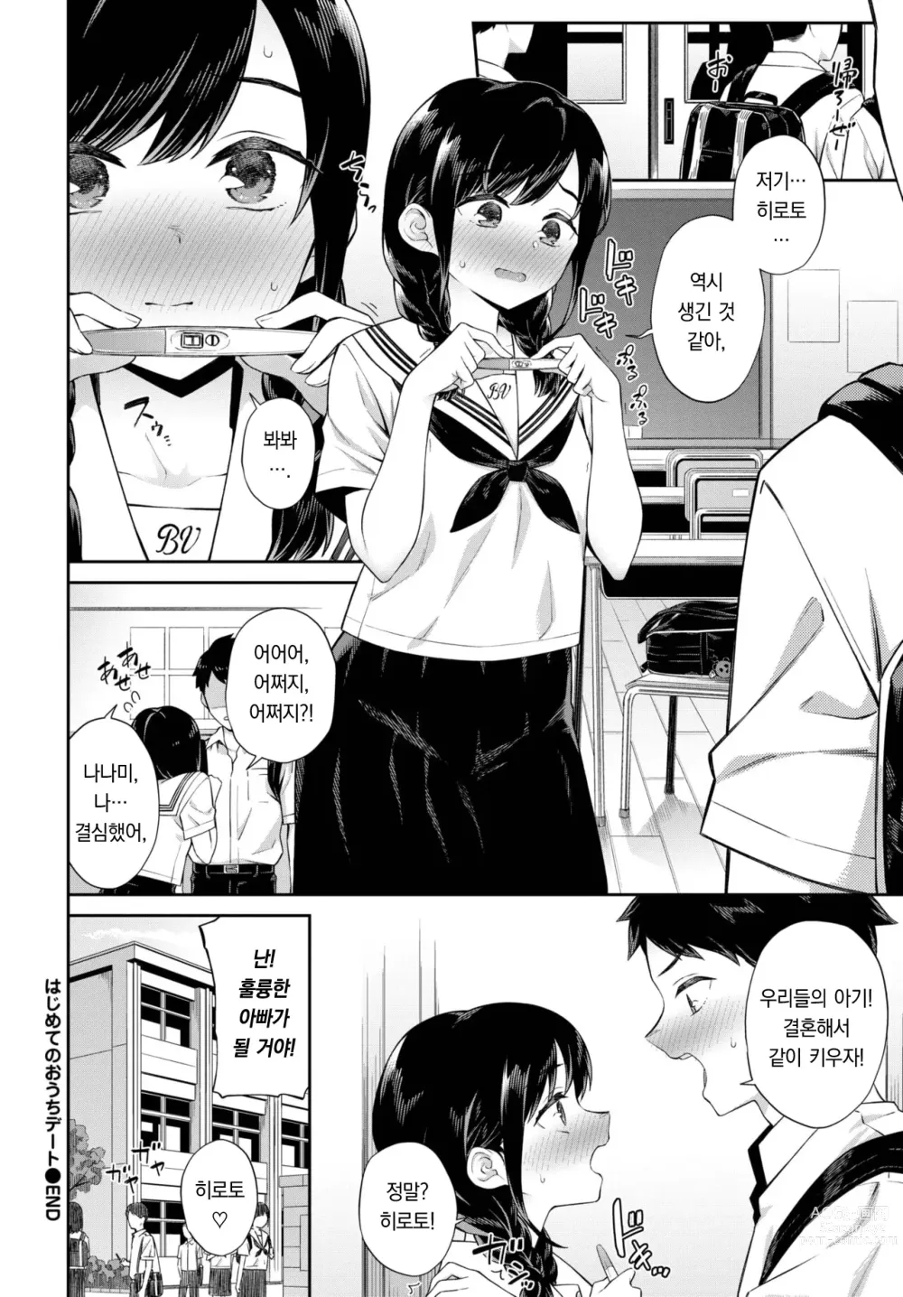 Page 25 of manga 첫 집안 데이트