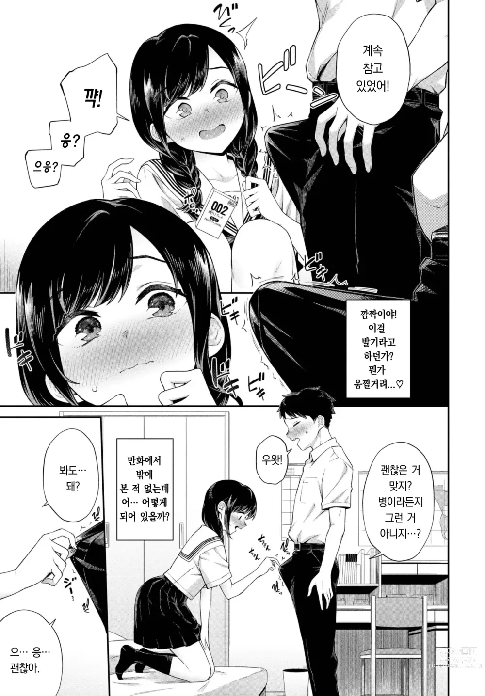 Page 4 of manga 첫 집안 데이트