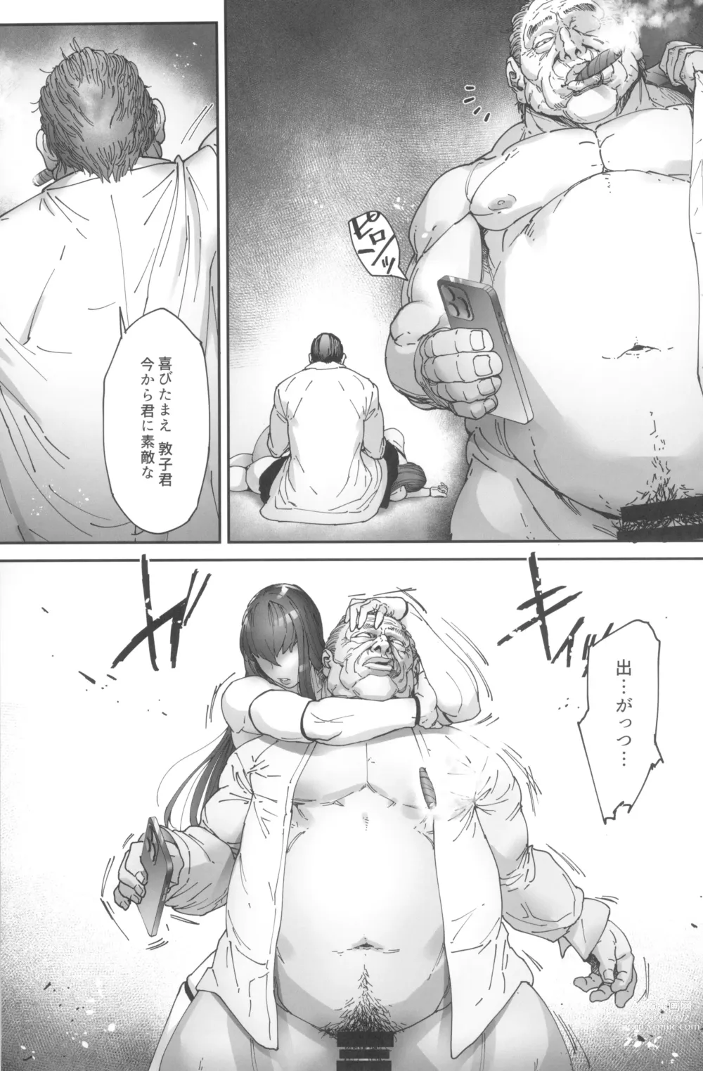 Page 41 of doujinshi Nyuujoku no Ori ~Hitozuma Sousakan Atsuko~ Ni