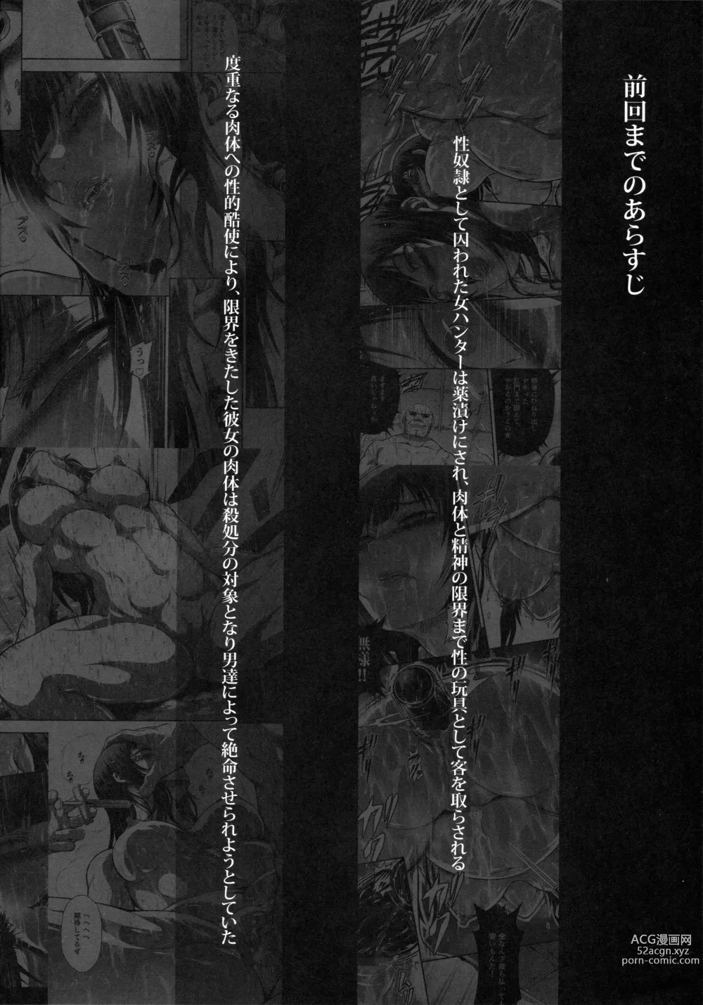 Page 3 of doujinshi Solo Hunter no Seitai WORLD 9