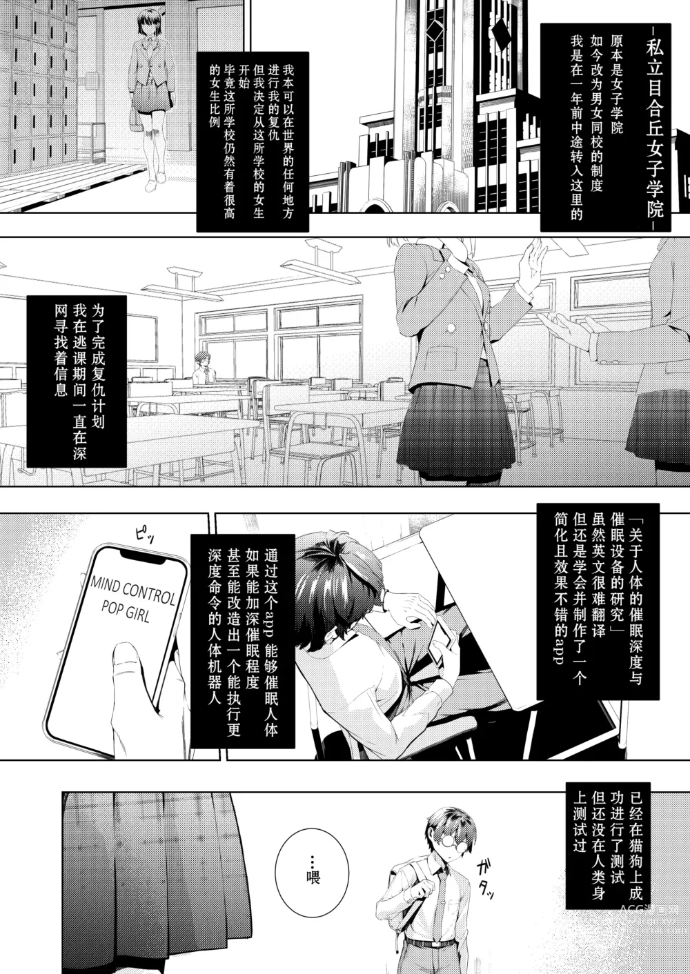 Page 4 of doujinshi MIND CONTROL POP GIRL Vol. 1