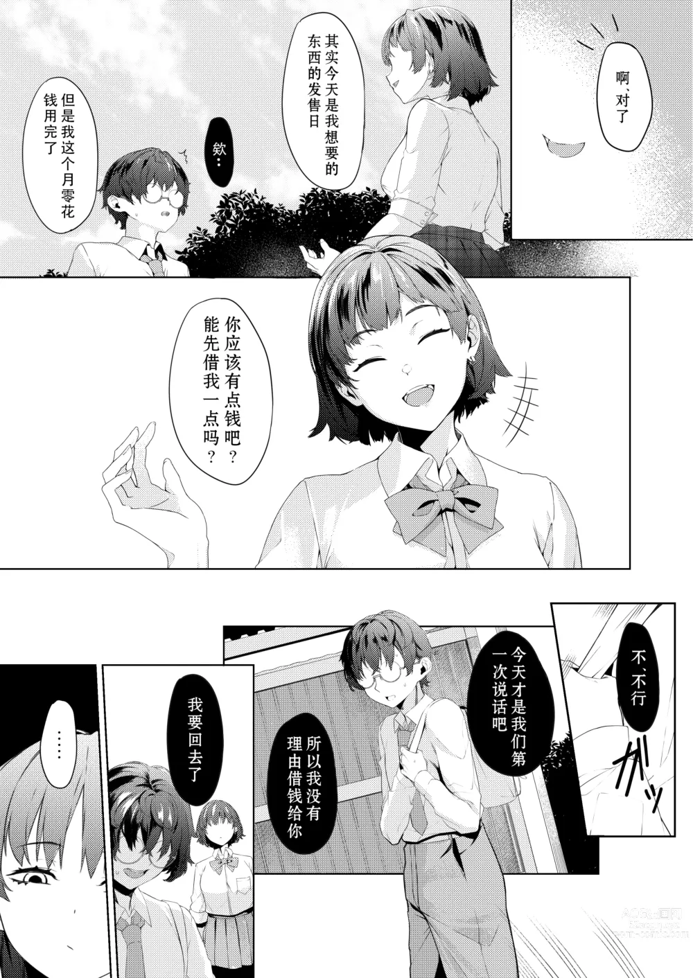 Page 7 of doujinshi MIND CONTROL POP GIRL Vol. 1
