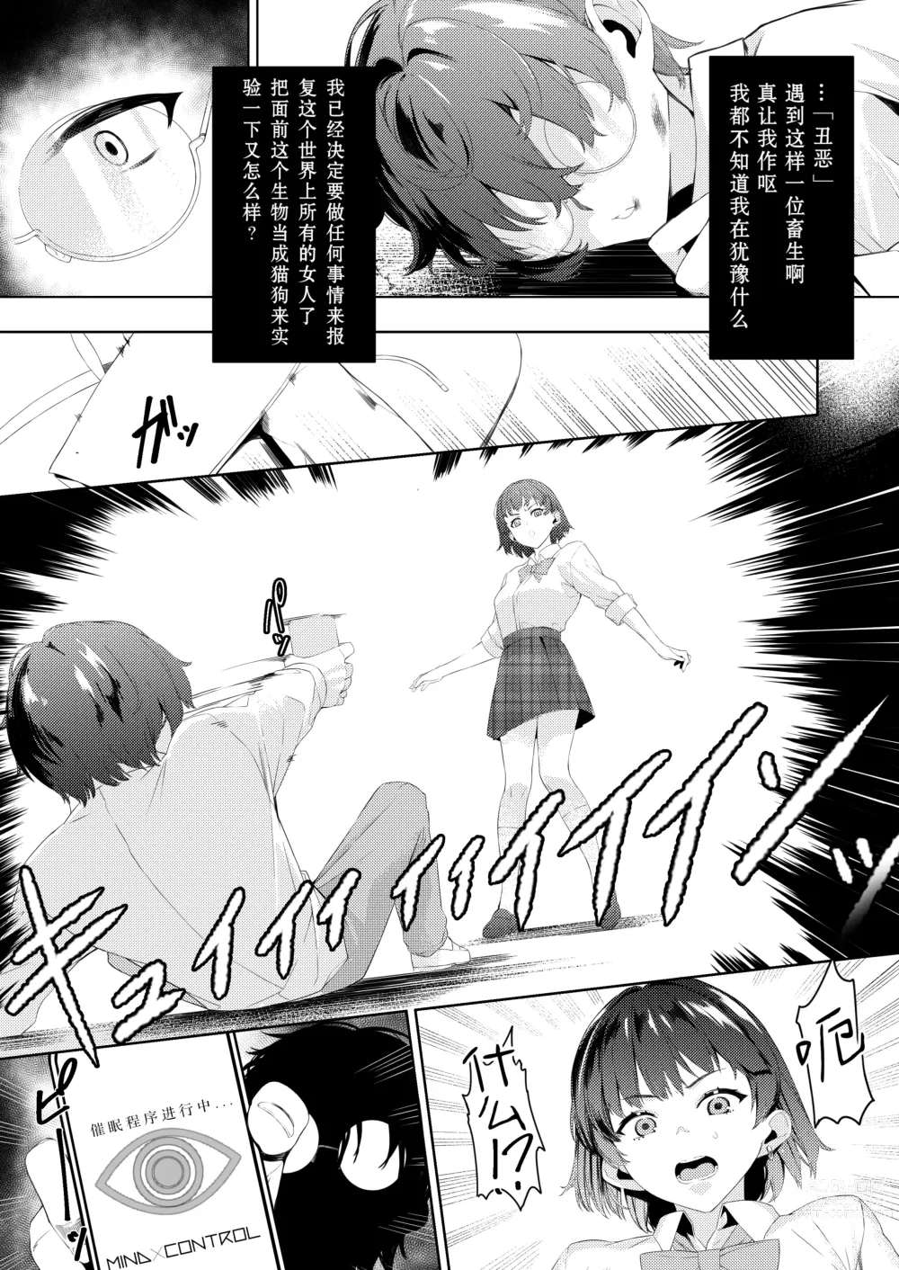 Page 9 of doujinshi MIND CONTROL POP GIRL Vol. 1